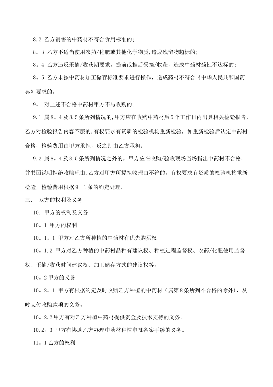中药材合作种植协议书_第2页