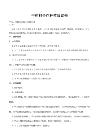 中药材合作种植协议书