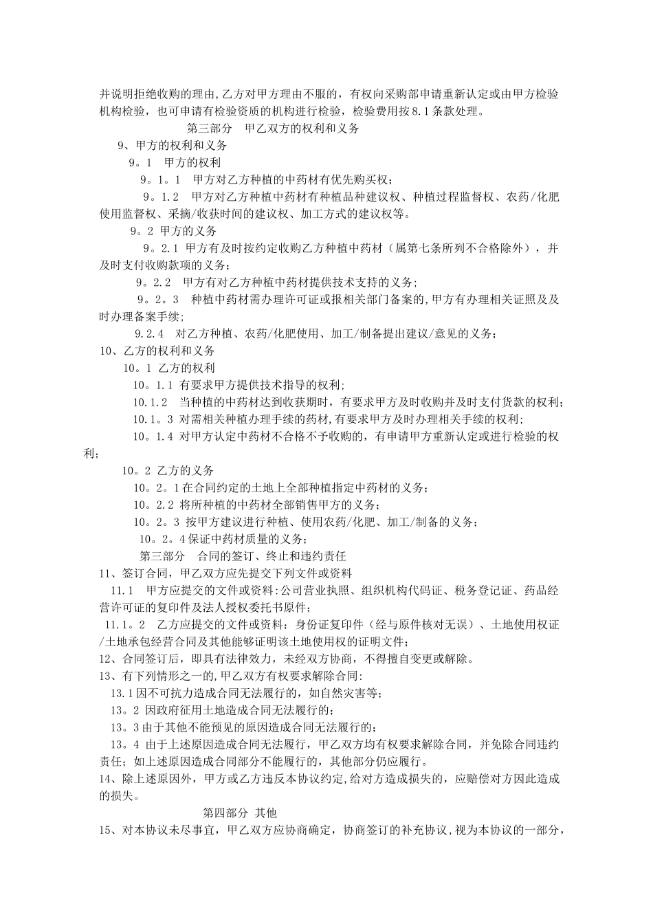 中药材种植基地合作协议2_第2页