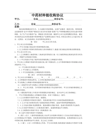 中药材种植基地合作协议2