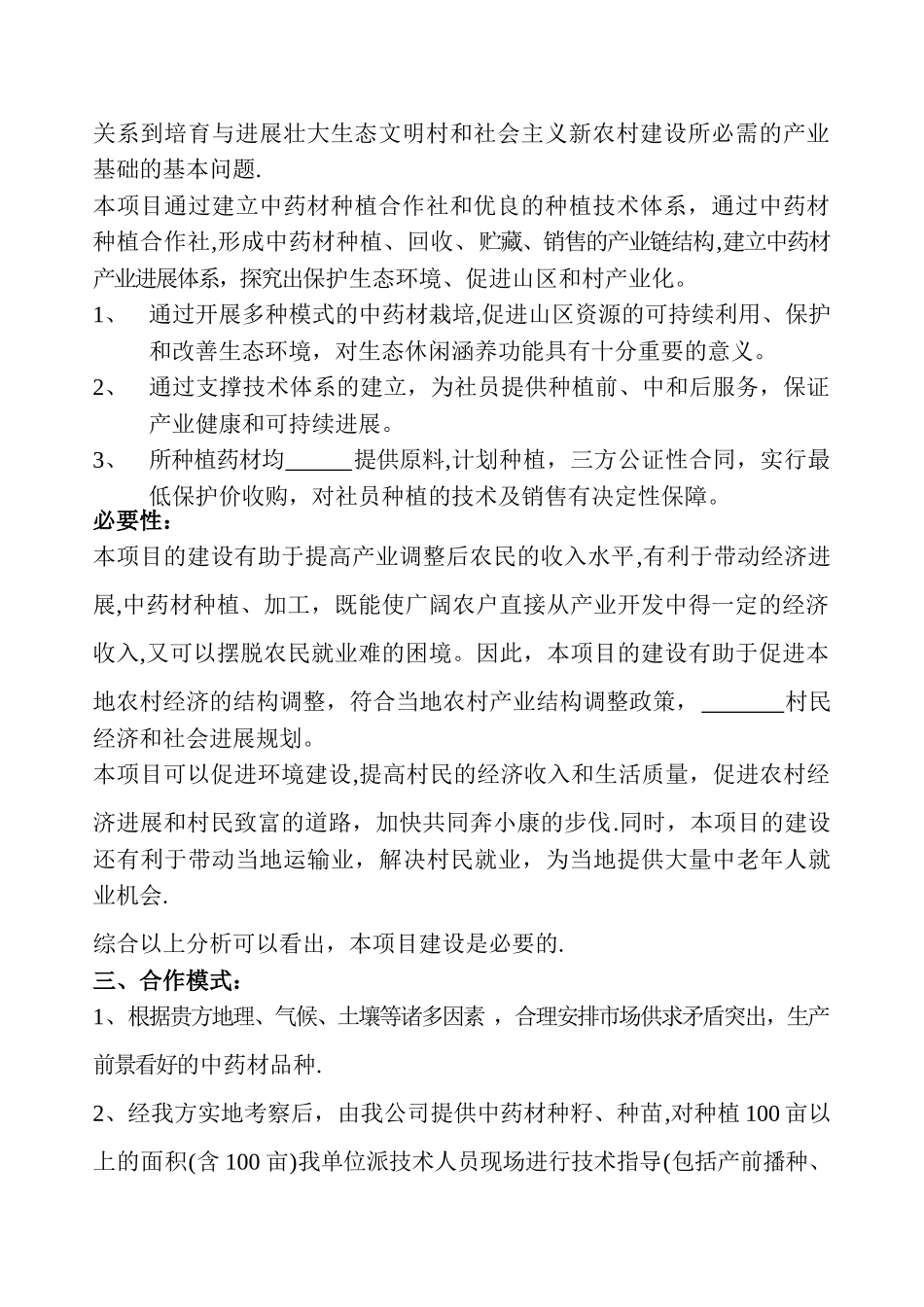 中药材种植计划书_第2页