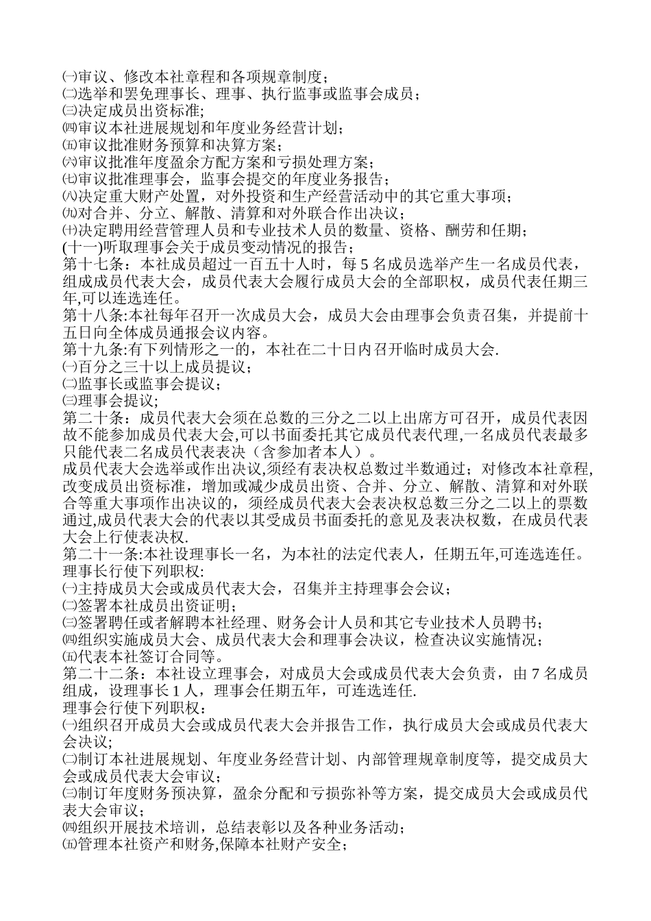 中药材种植专业合作社章程_第3页