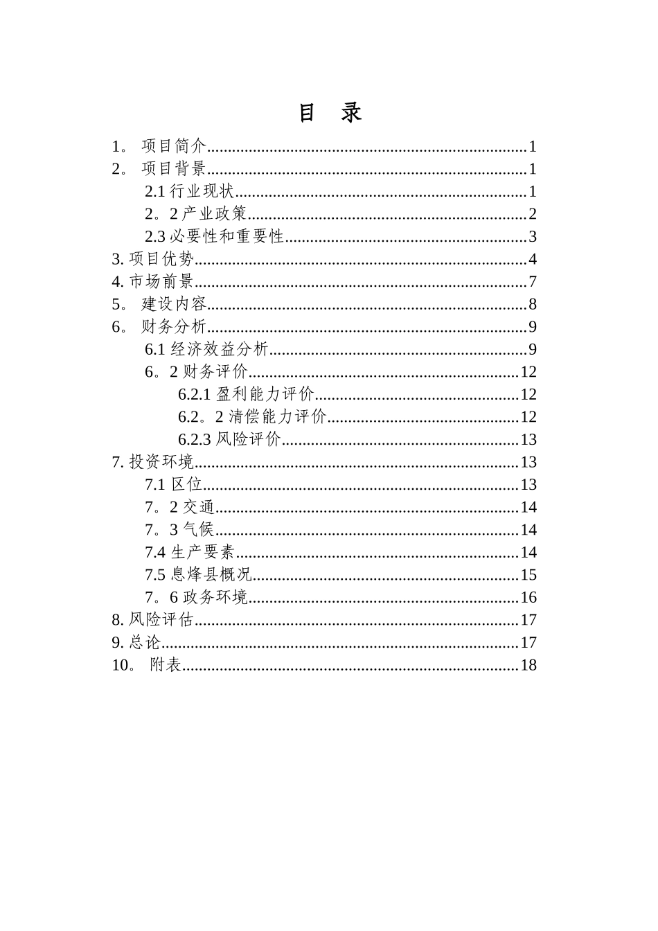 中药材种植基地项目_第2页