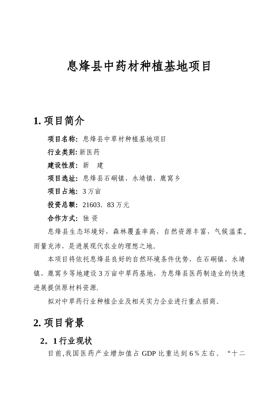 中药材种植基地项目_第3页