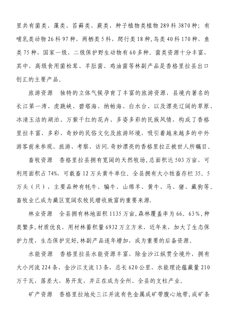 中药材种植项目建议书_第2页