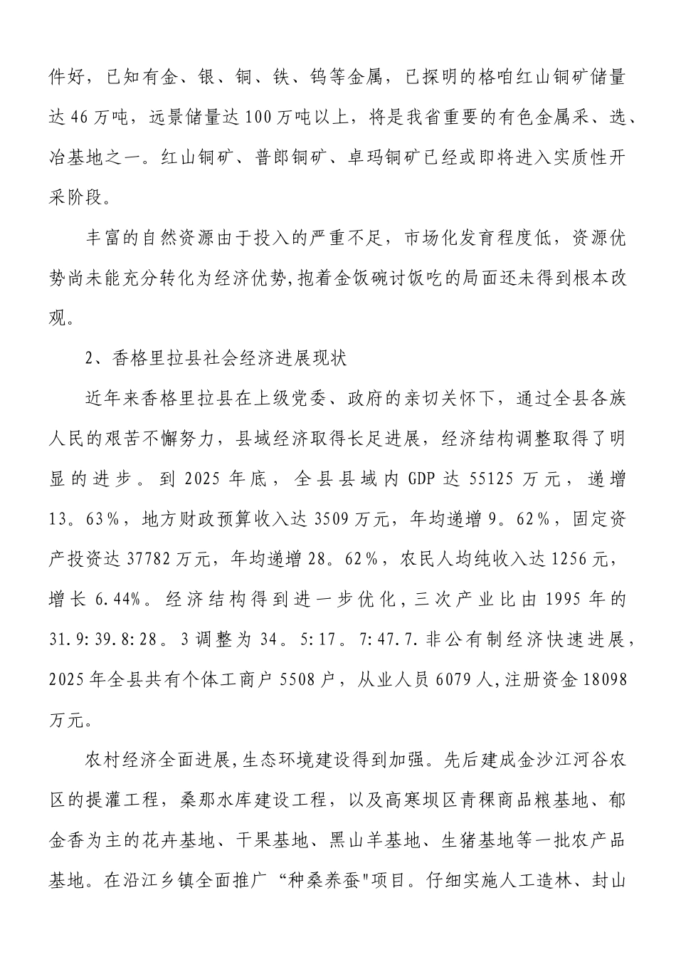 中药材种植项目建议书_第3页