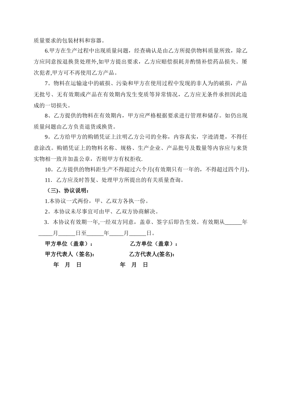 中药材质量保证协议书_第2页