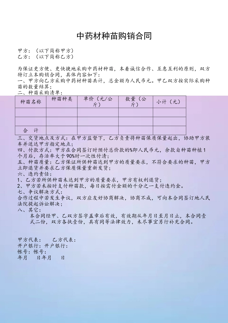 中药材种苗购销合同_第2页