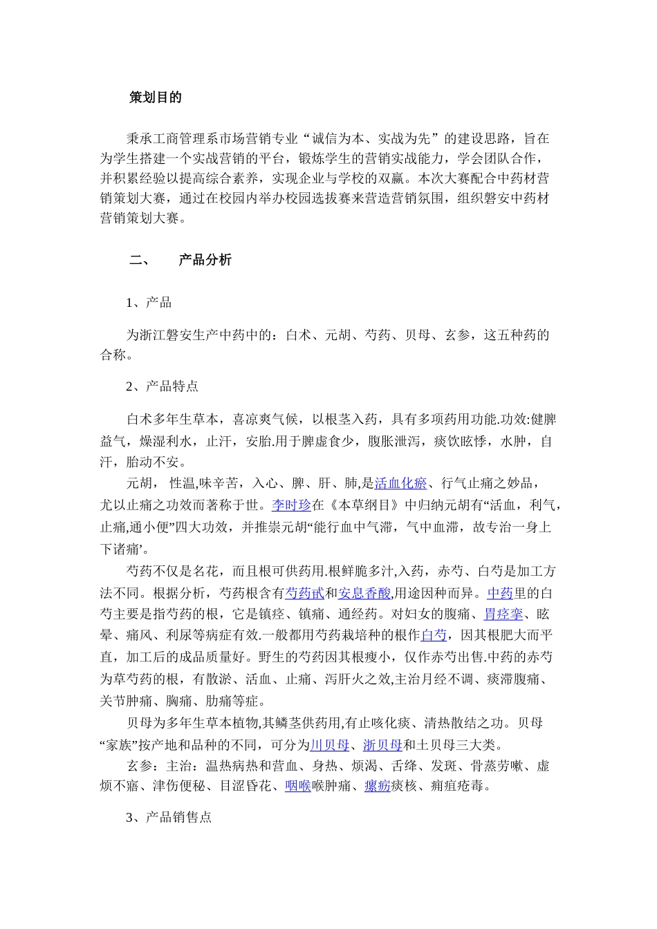 中药材策划方案_第2页