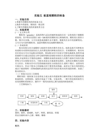 中药板蓝根颗粒的制备
