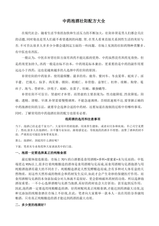 中药泡酒壮阳配方大全