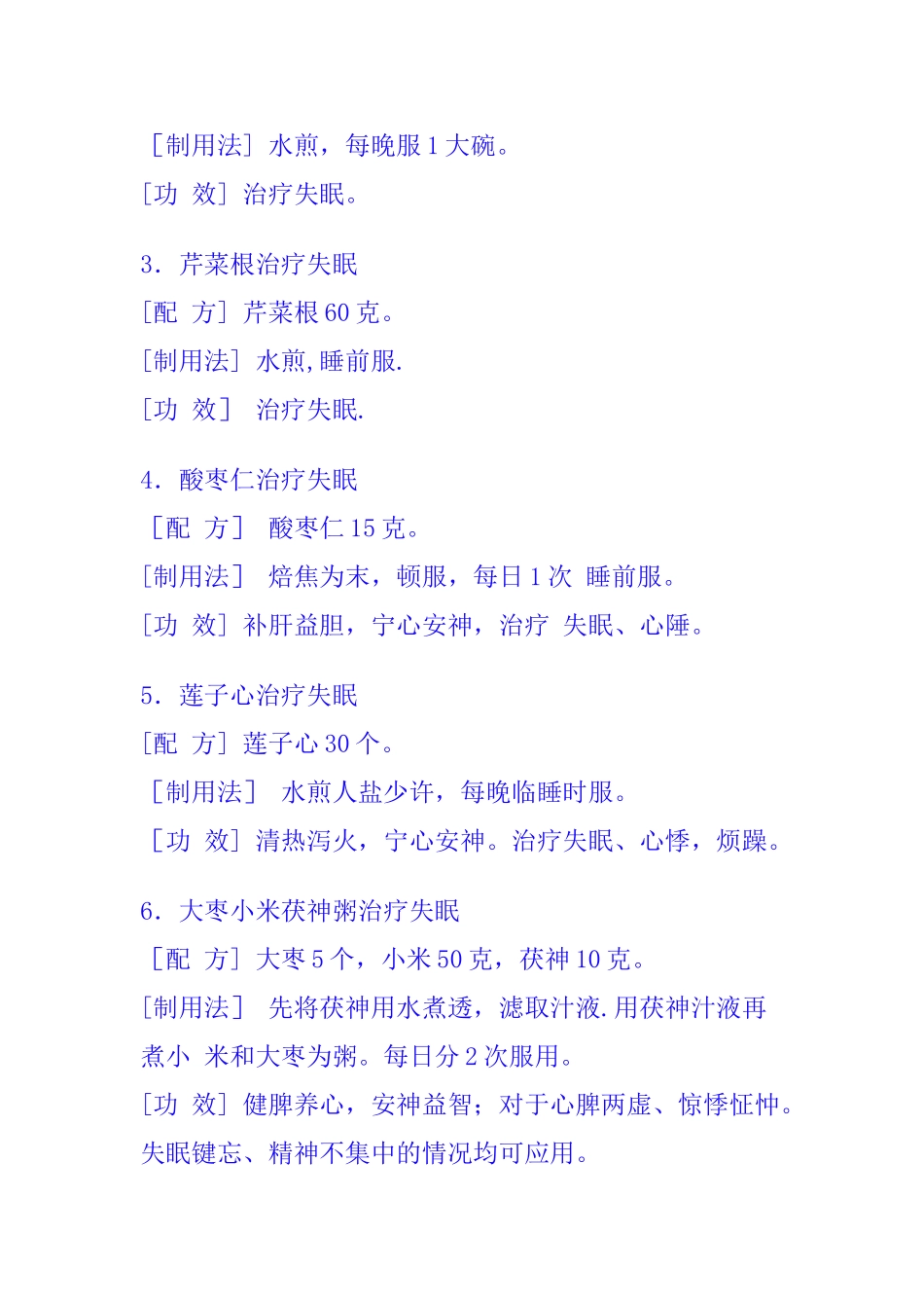 中药治失眠药方_第2页
