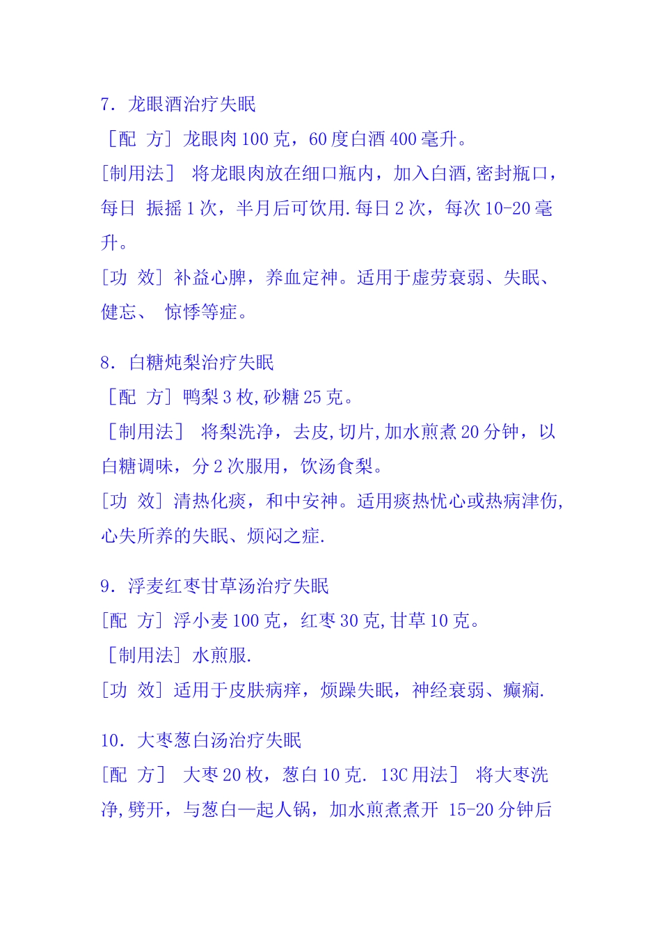 中药治失眠药方_第3页