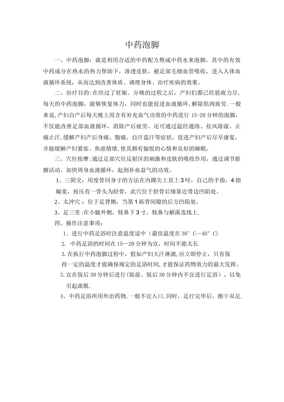 中药泡脚操作规程及流程图_第1页