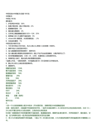 中药洗发水中药配方