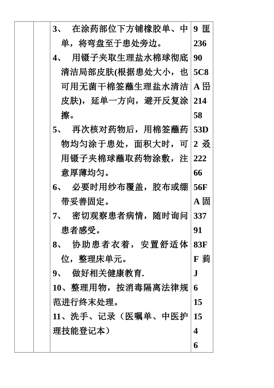 中药涂药法操作流程及评分标准_第3页