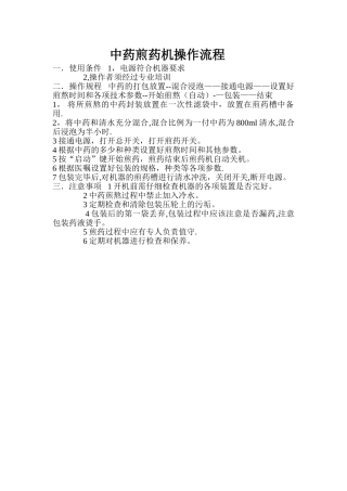 中药煎药机操作流程