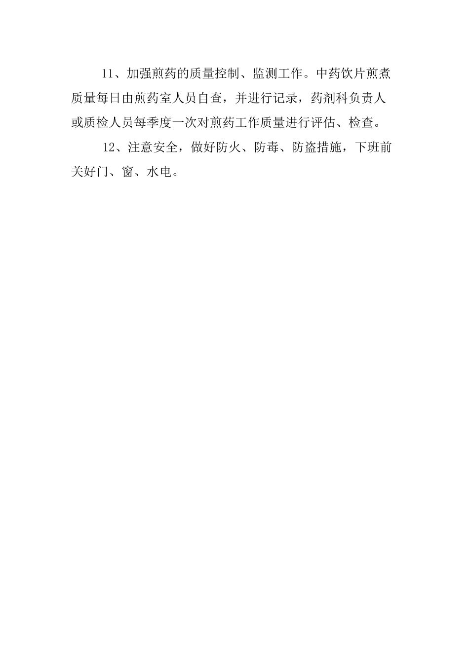 中药煎药室工作制度_第3页