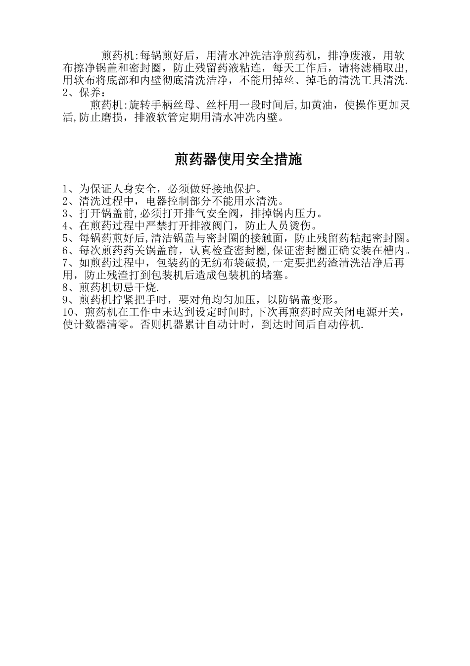 中药煎药室工作制度17514_第2页