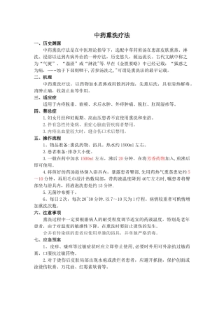 中药熏洗操作流程