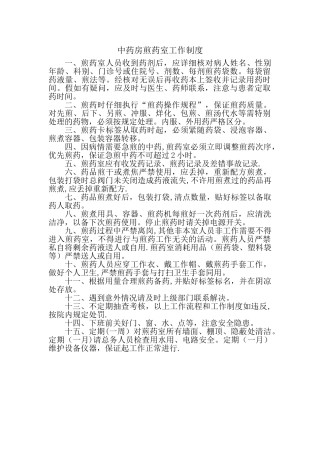 中药煎药室工作制度和流程37725