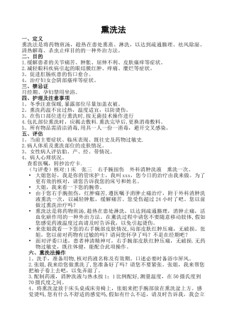 中药熏洗的操作流程及注意事项