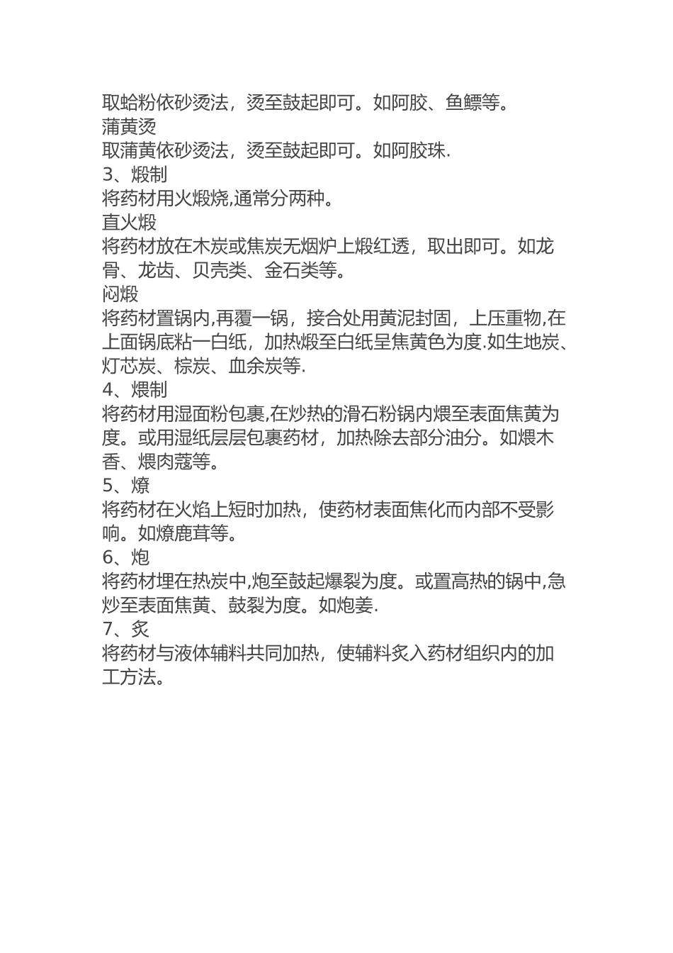 中药的各种加工方法详解_第2页
