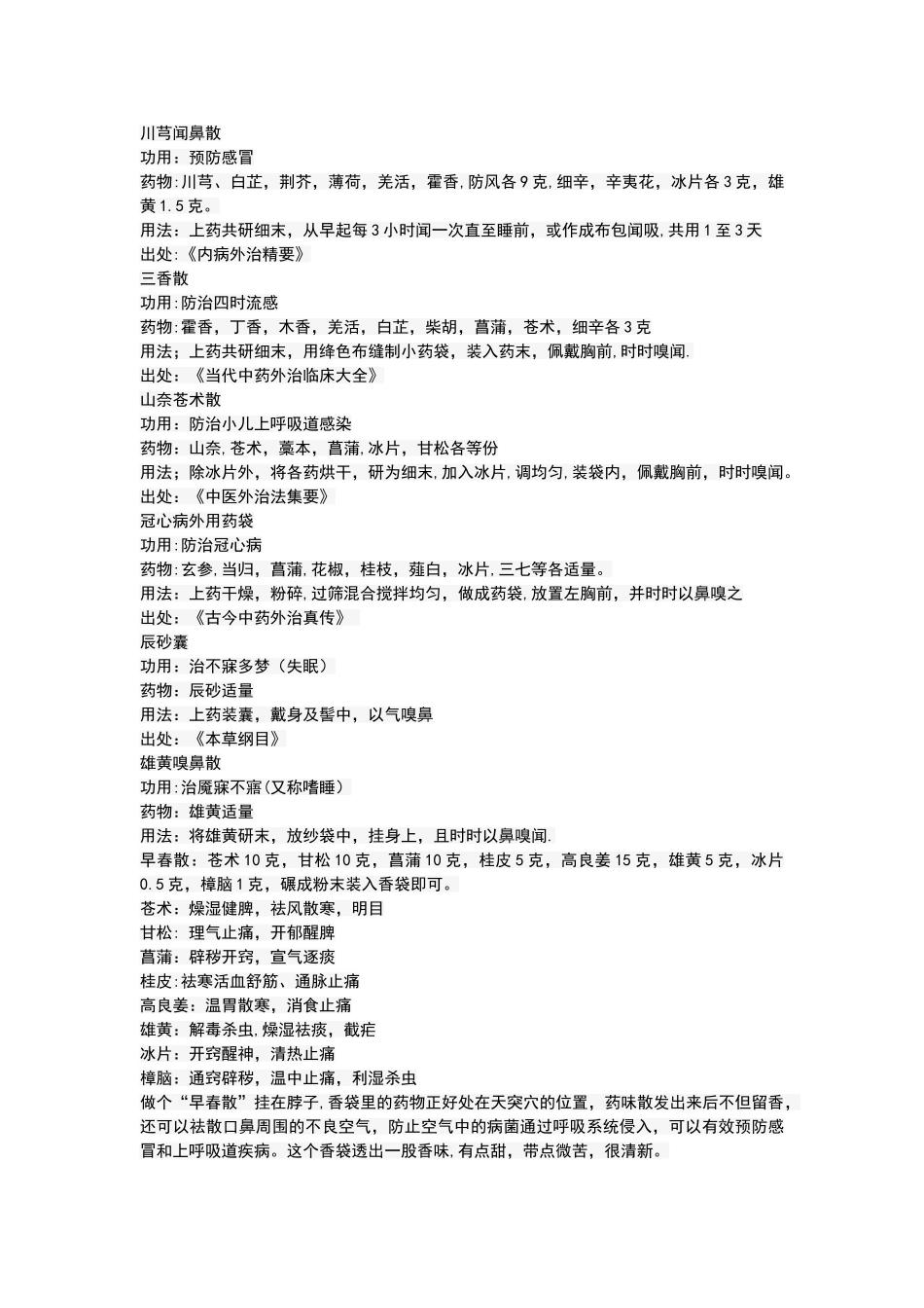 中药的香囊配方_第2页