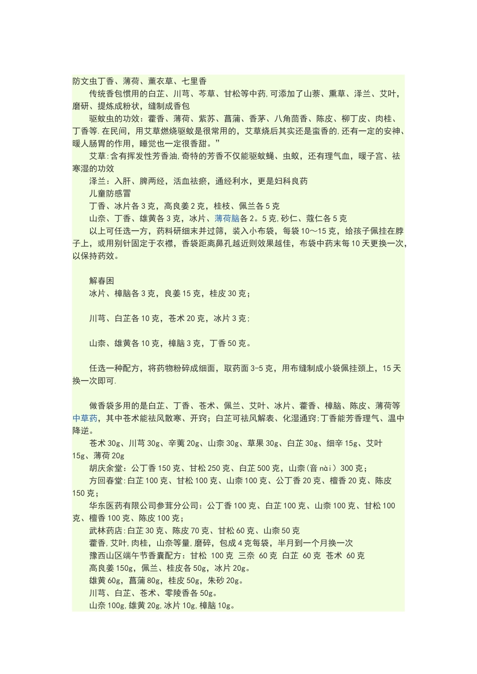 中药的香囊配方_第3页