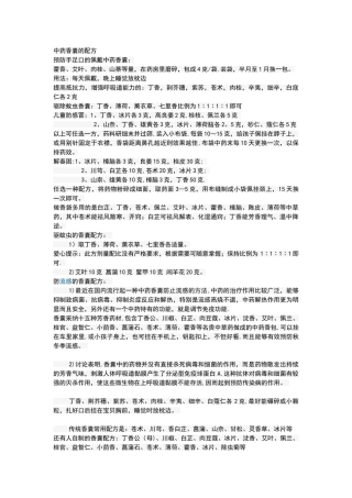 中药的香囊配方