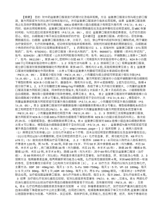 中药益复康口服液的药理研究及临床观察