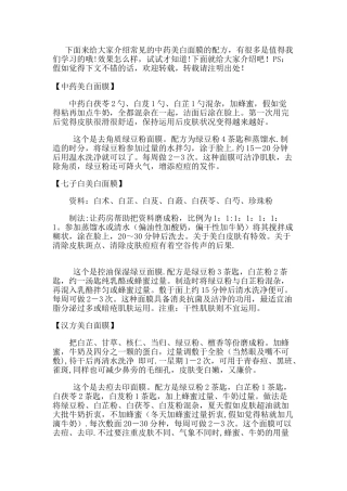中药美白面膜配方
