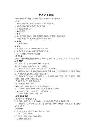 中药硬膏操作流程