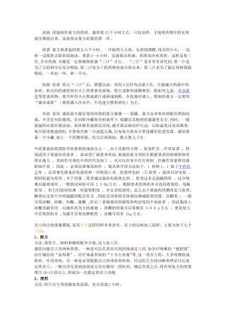 中药膏方制作方法