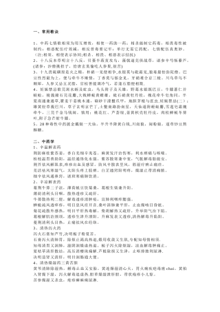 中药药名功效配伍用量速记口决
