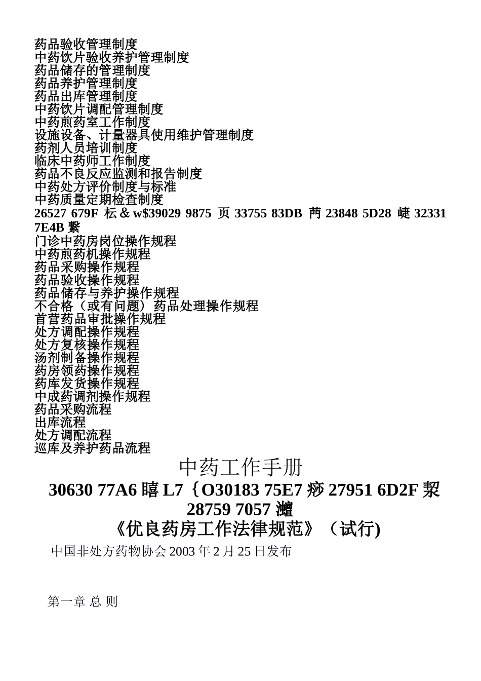 中药药事管理手册_第2页