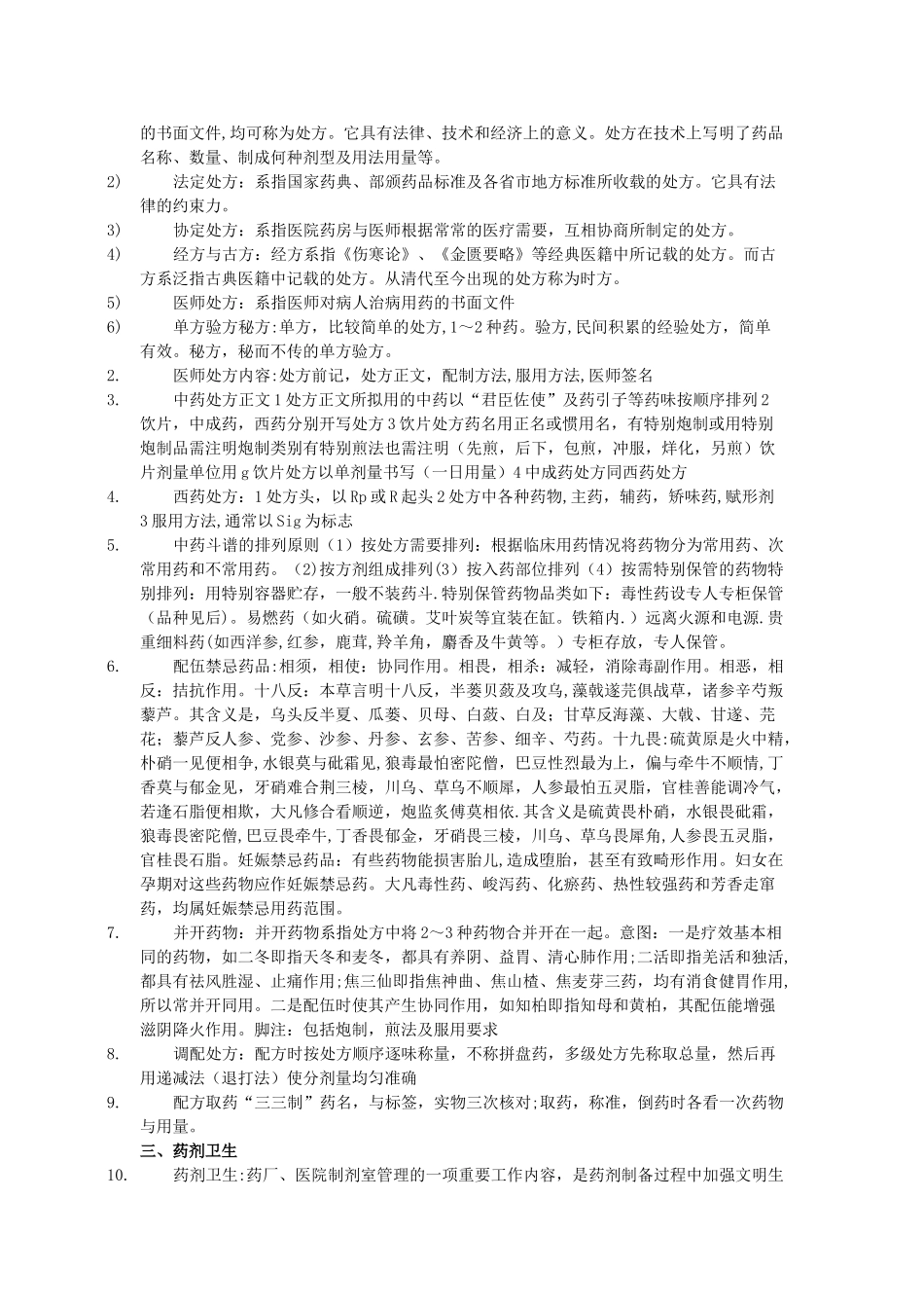 中药药剂学复习重点总结_第2页