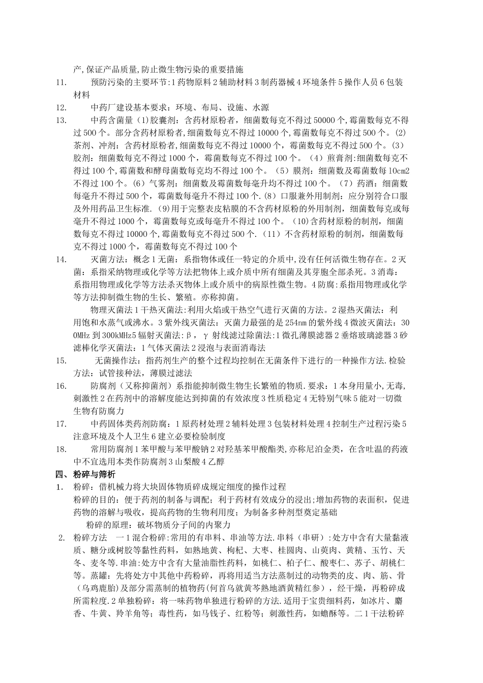中药药剂学复习重点总结_第3页