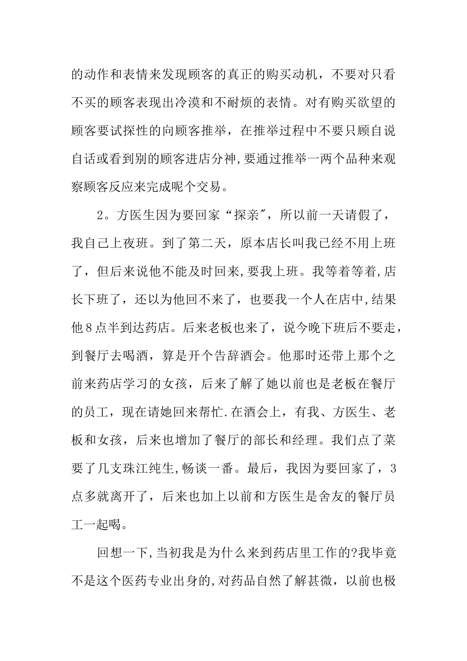 中药营业员年终总结_第2页