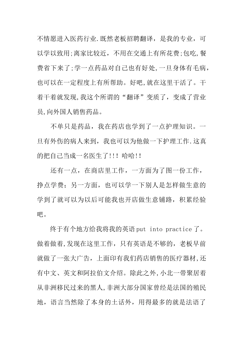 中药营业员年终总结_第3页