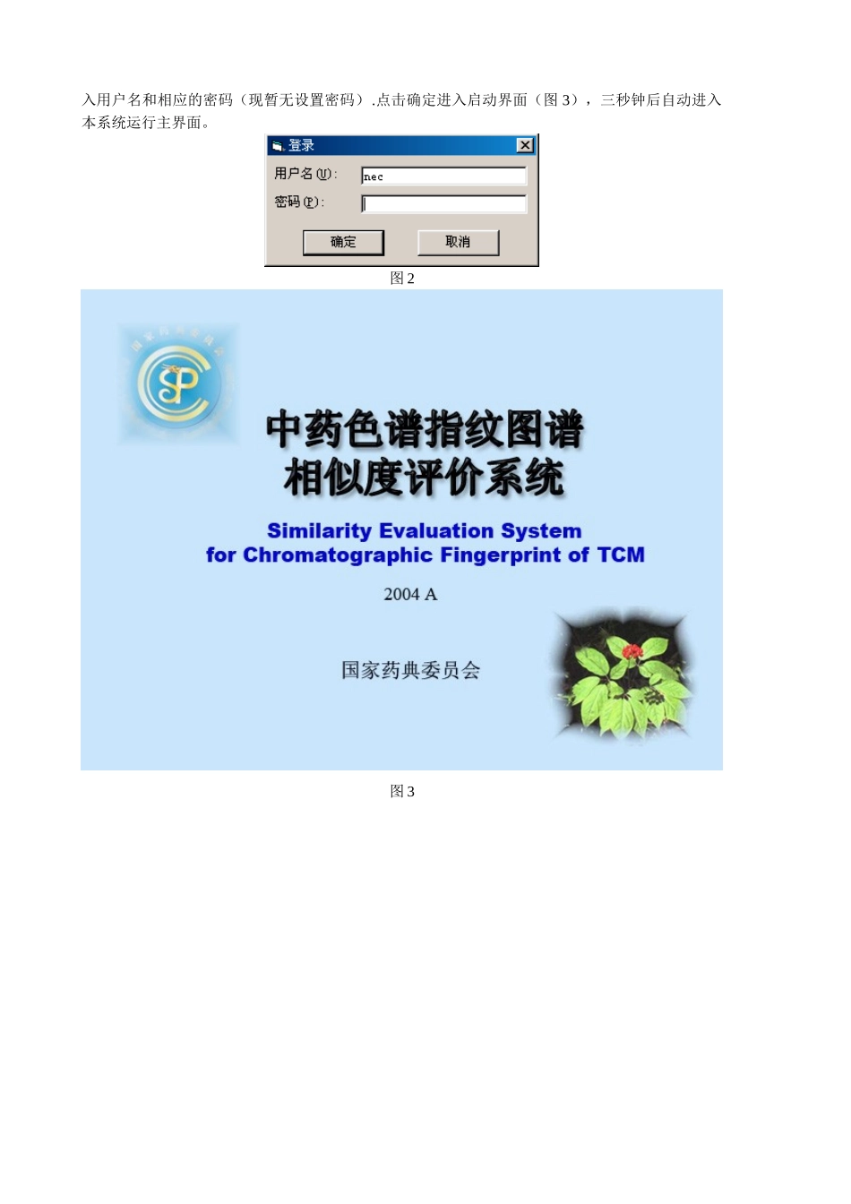 中药色谱指纹图谱相似度评价系统的操作规范_第2页