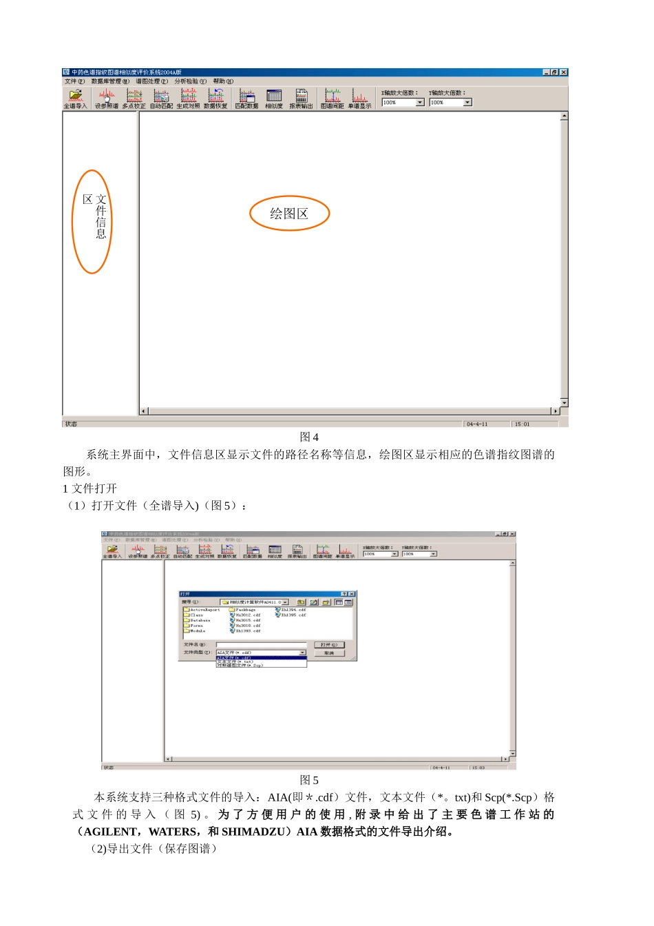 中药色谱指纹图谱相似度评价系统的操作规范_第3页