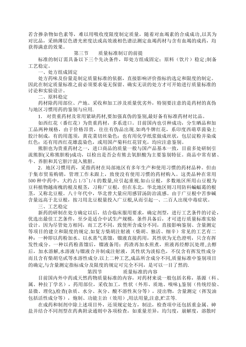 中药质量标准制定_第2页