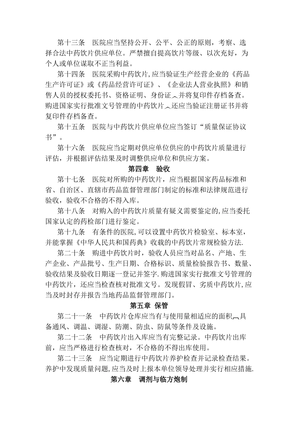 中药质量管理制度-_第2页