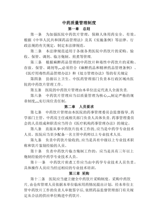 中药质量管理制度-