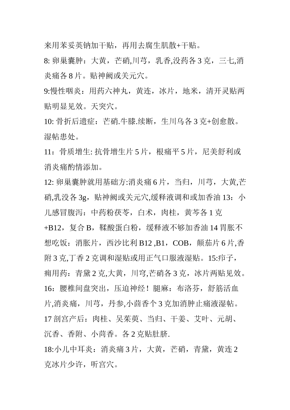 中药贴敷疗法有效配方_第2页