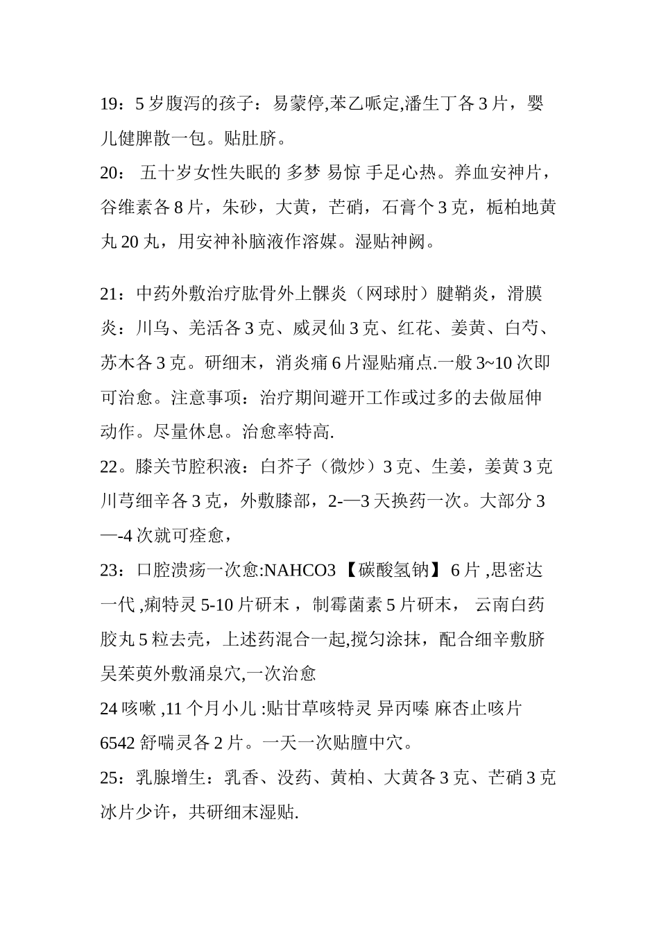 中药贴敷疗法有效配方_第3页