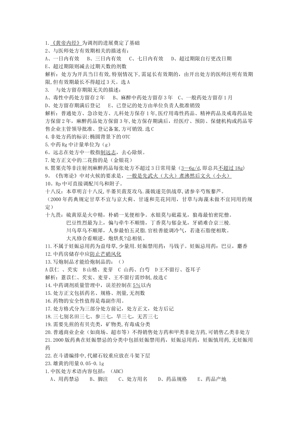 中药调剂学资料_第2页