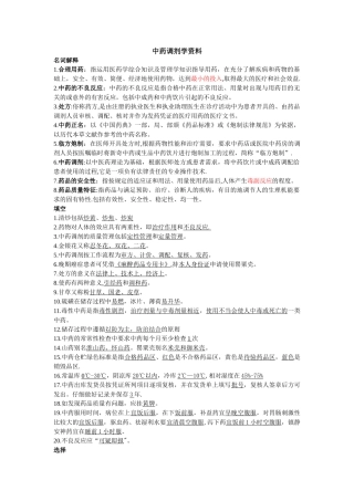 中药调剂学资料