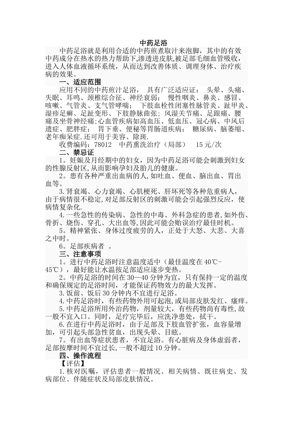 中药足浴操作流程_第1页